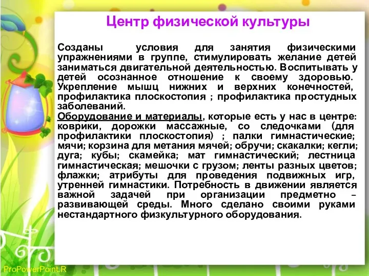 Центр физической культуры Созданы условия для занятия физическими упражнениями в