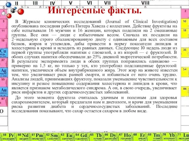 Интересные факты. В Журнале клинических исследований (Journal of Clinical Investigation)