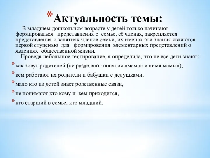 Актуальность темы: В младшем дошкольном возрасте у детей только начинают формироваться представления о