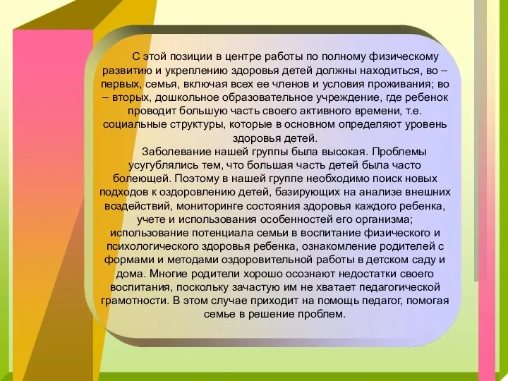 С этой позиции в центре работы по полному физическому развитию и укреплению здоровья