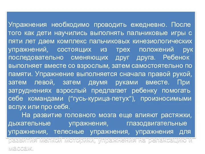 Упражнения необходимо проводить ежедневно. После того как дети научились выполнять