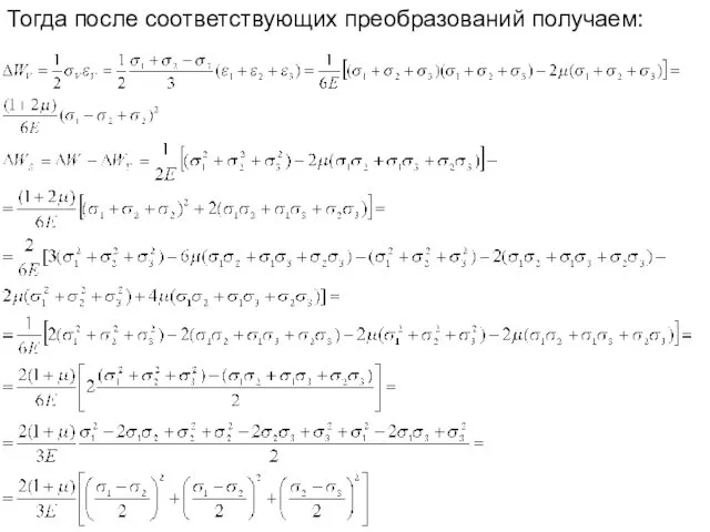 Тогда после соответствующих преобразований получаем: