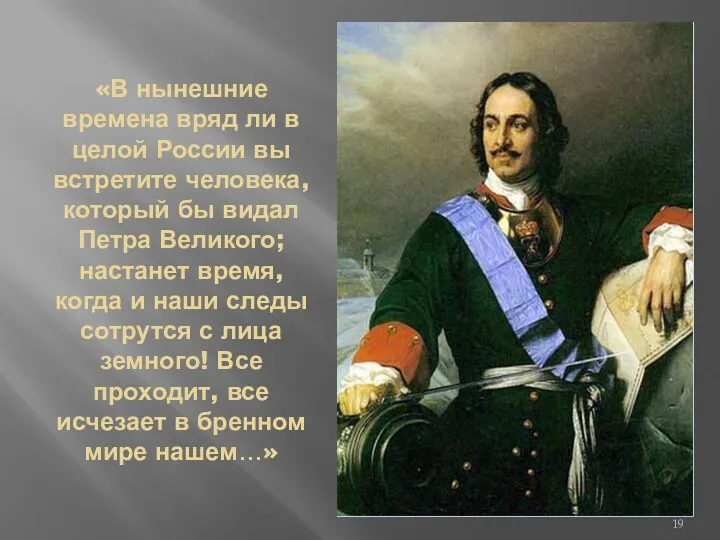 «В нынешние времена вряд ли в целой России вы встретите