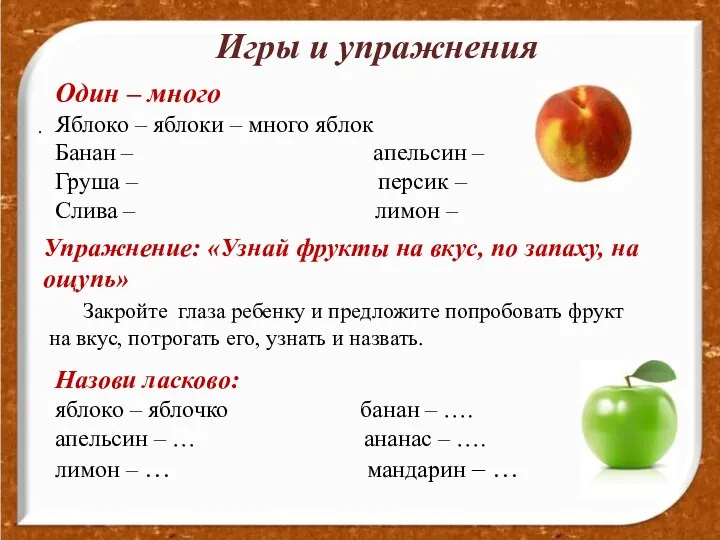 http://aida.ucoz.ru Игры и упражнения . Один – много Яблоко – яблоки – много