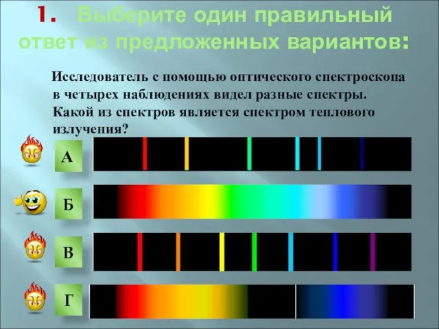 Исследователь с помощью оптического спектроскопа в четырех наблюдениях видел разные