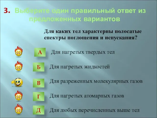 3. Выберите один правильный ответ из предложенных вариантов Для каких