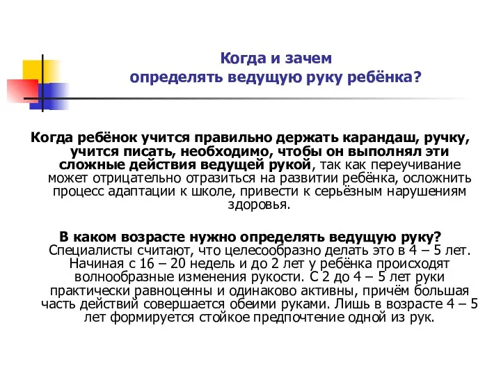 Когда ребёнок учится правильно держать карандаш, ручку, учится писать, необходимо,