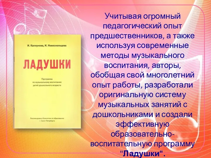 Учитывая огромный педагогический опыт предшественников, а также используя современные методы