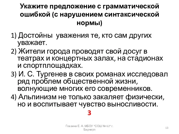 Укажите предложение с грамматической ошибкой (с нарушением синтаксической нормы) 1)