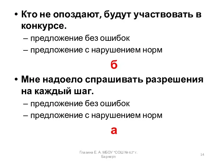 Кто не опоздают, будут участвовать в конкурсе. предложение без ошибок