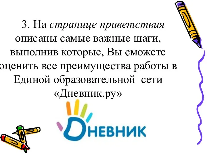 3. На странице приветствия описаны самые важные шаги, выполнив которые,