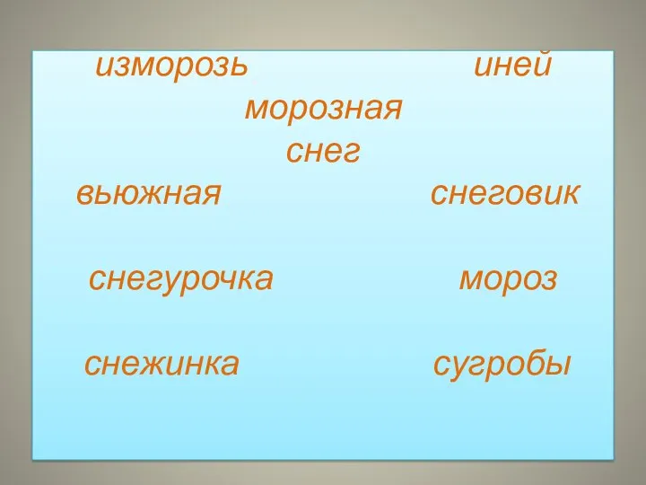 изморозь иней морозная снег вьюжная снеговик снегурочка мороз снежинка сугробы