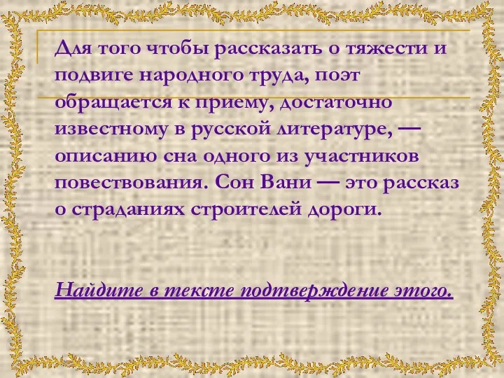 Для того чтобы рассказать о тяжести и подвиге народного труда,