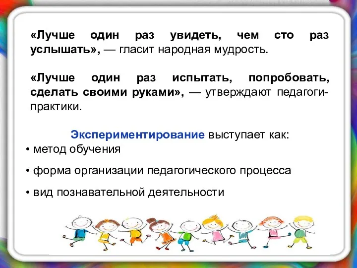 «Лучше один раз увидеть, чем сто раз услышать», — гласит