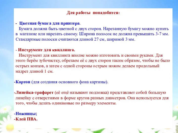 Для работы понадобится: - Цветная бумага для принтера. Бумага должна