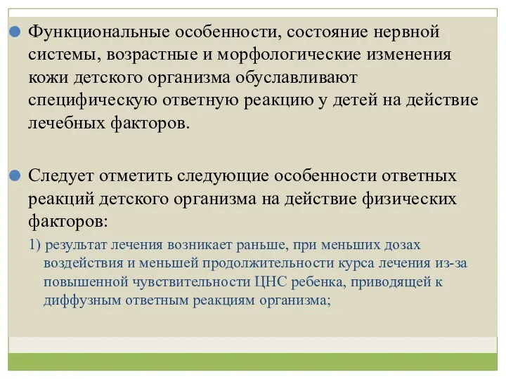 Функциональные особенности, состояние нервной системы, возрастные и морфологические изменения кожи