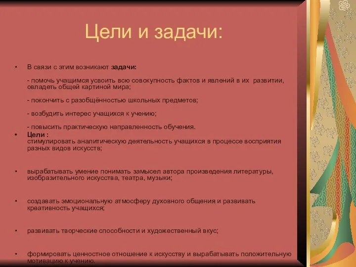 Цели и задачи: В связи с этим возникают задачи: -