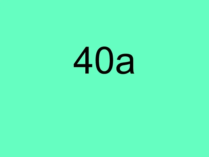 40а