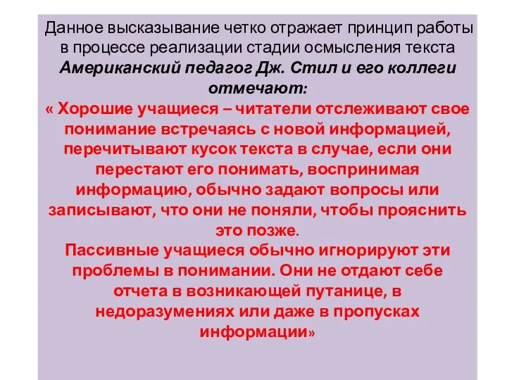 Данное высказывание четко отражает принцип работы в процессе реализации стадии