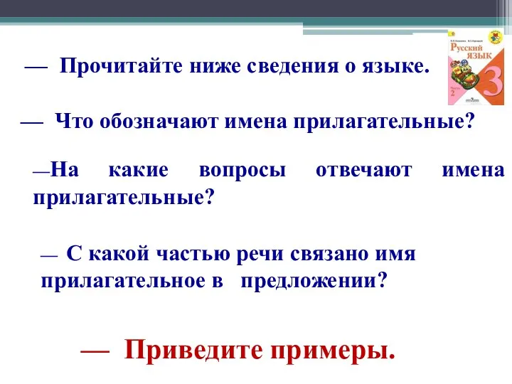 — Прочитайте ниже сведения о языке. — Что обозначают имена