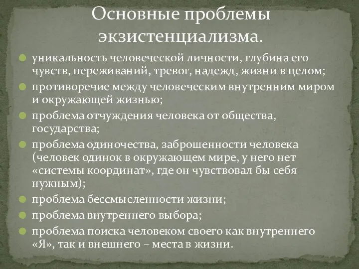 уникальность человеческой личности, глубина его чувств, переживаний, тревог, надежд, жизни