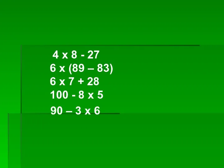 4 х 8 - 27 6 х (89 – 83)