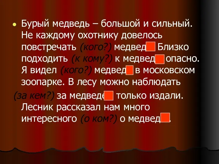 Бурый медведь – большой и сильный. Не каждому охотнику довелось