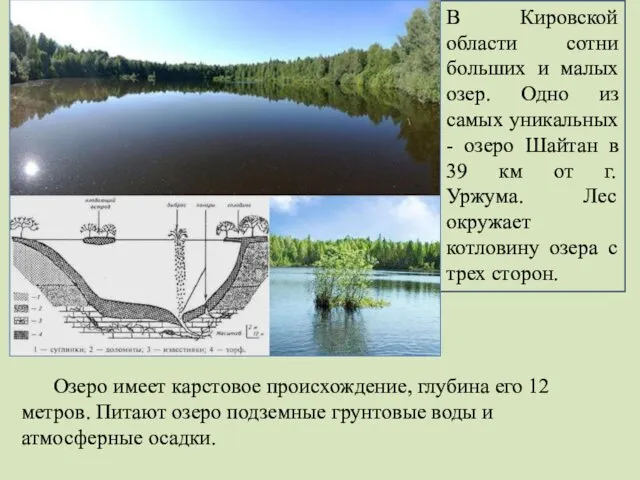 В Кировской области сотни больших и малых озер. Одно из