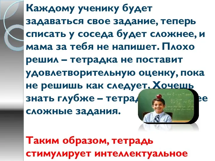 Каждому ученику будет задаваться свое задание, теперь списать у соседа