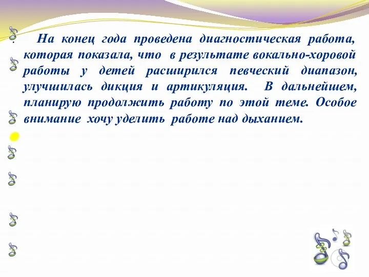 . На конец года проведена диагностическая работа, которая показала, что