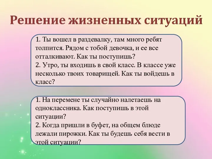 1. Ты вошел в раздевалку, там много ребят толпится. Рядом