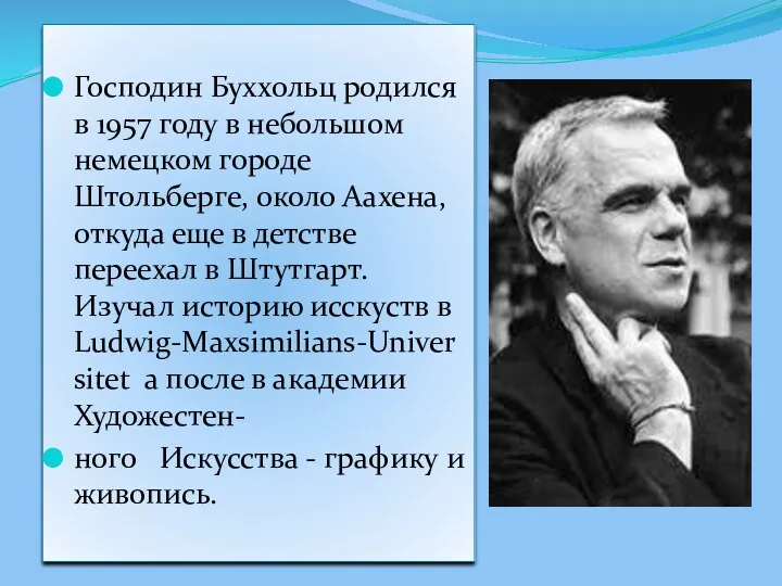 Господин Буххольц родился в 1957 году в небольшом немецком городе