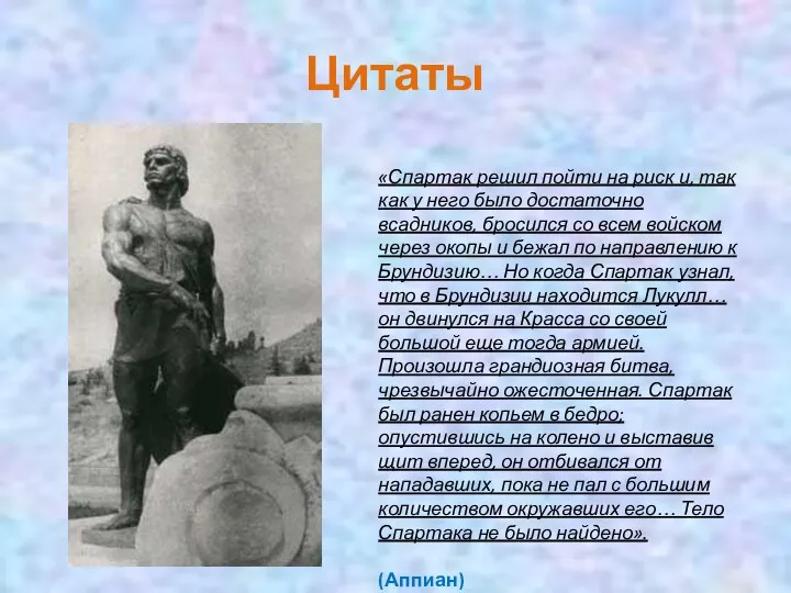 Цитаты «Спартак решил пойти на риск и, так как у