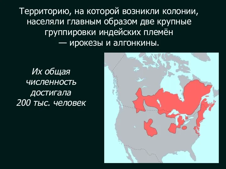 Территорию, на которой возникли колонии, населяли главным образом две крупные