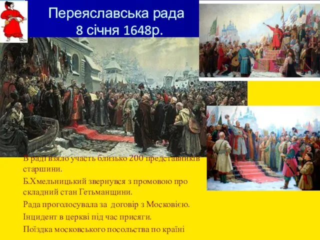 Переяславська рада 8 січня 1648р. В раді взяло участь близько