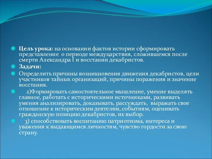 Цель урока: на основании фактов истории сформировать представление о периоде