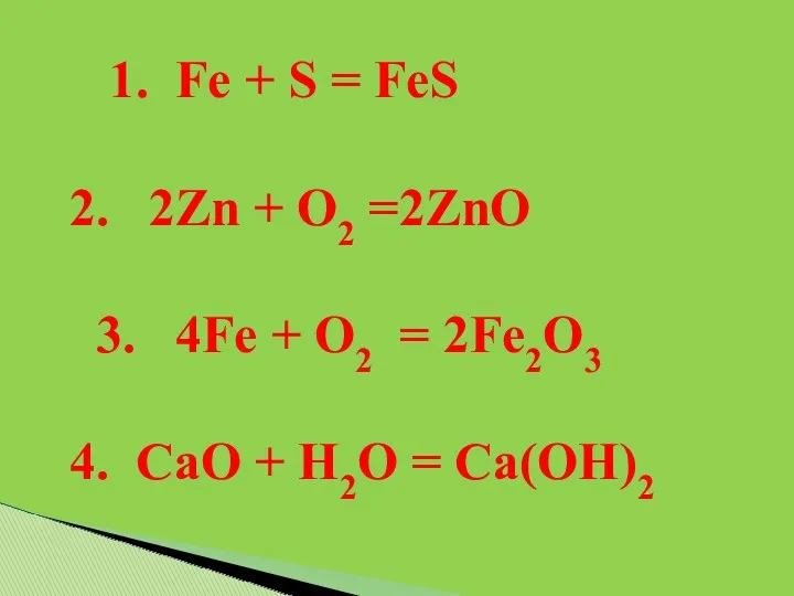 1. Fe + S = FeS 2. 2Zn + O2 =2ZnO 3. 4Fe