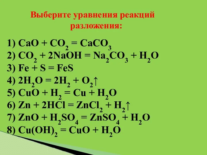 1) CaO + CO2 = CaCO3 2) CO2 + 2NaOH