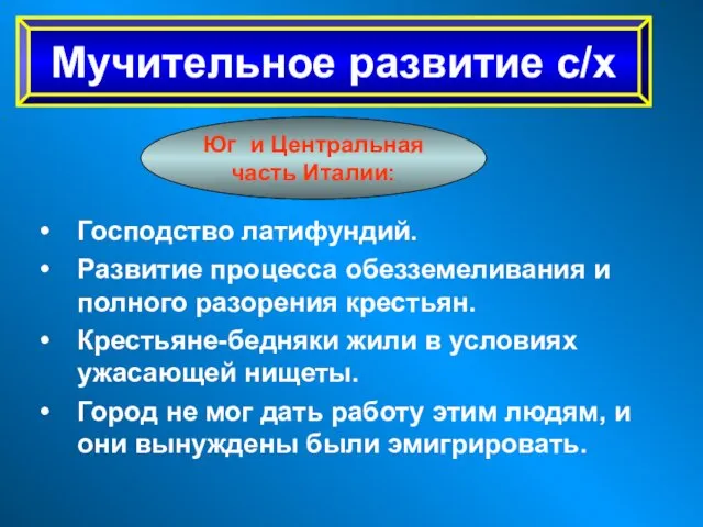 Господство латифундий. Развитие процесса обезземеливания и полного разорения крестьян. Крестьяне-бедняки