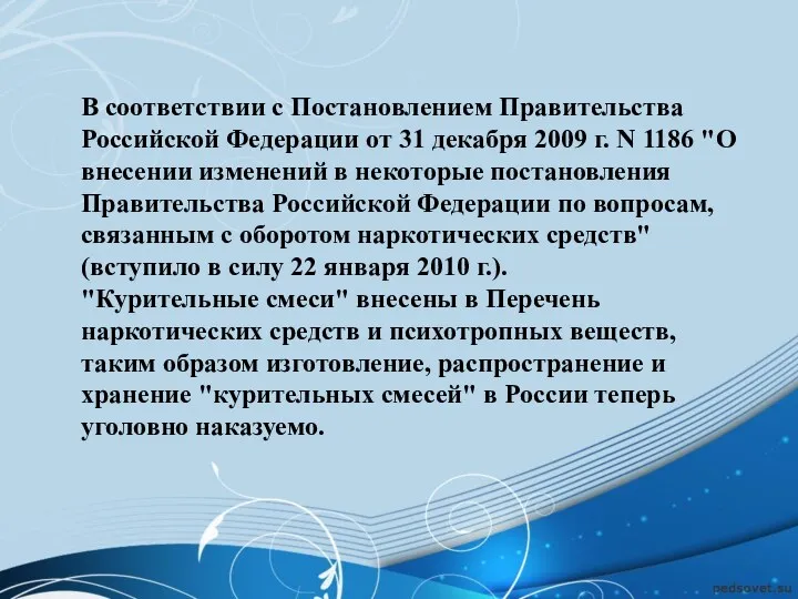В соответствии с Постановлением Правительства Российской Федерации от 31 декабря