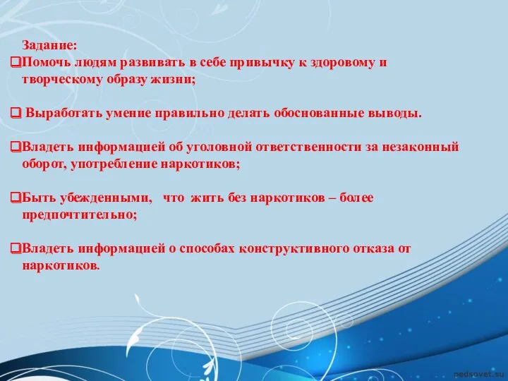 Задание: Помочь людям развивать в себе привычку к здоровому и