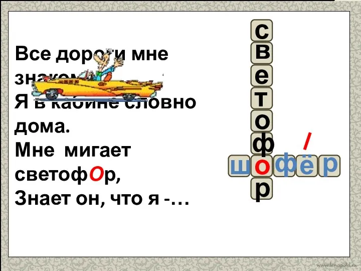 с е р ё в ф р ш о ф