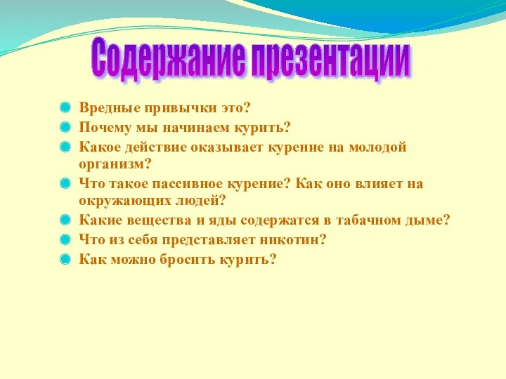 Вредные привычки это? Почему мы начинаем курить? Какое действие оказывает