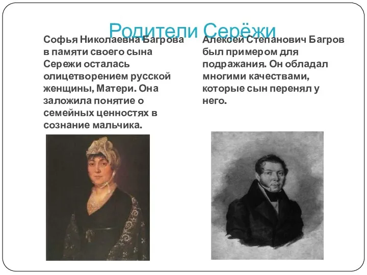 Родители Серёжи Софья Николаевна Багрова в памяти своего сына Сережи