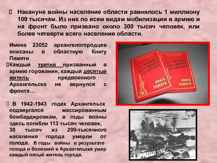 Накануне войны население области равнялось 1 миллиону 109 тысячам. Из