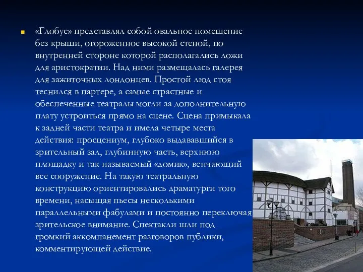 «Глобус» представлял собой овальное помещение без крыши, огороженное высокой стеной,