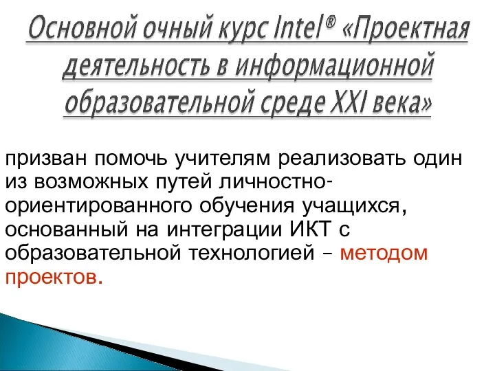 призван помочь учителям реализовать один из возможных путей личностно-ориентированного обучения