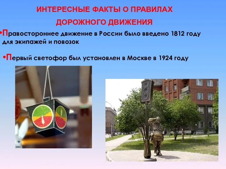 Правостороннее движение в России было введено 1812 году для экипажей