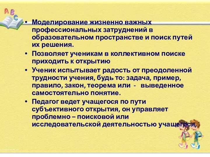 Моделирование жизненно важных профессиональных затруднений в образовательном пространстве и поиск