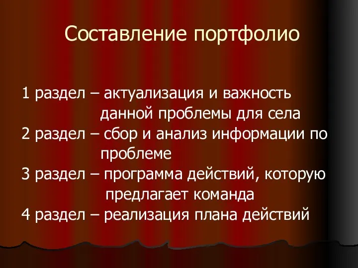 Составление портфолио 1 раздел – актуализация и важность данной проблемы